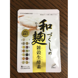 和麹づくしの雑穀生酵素 30粒(ダイエット食品)