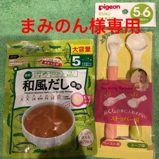 ピジョン(Pigeon)のまみのん様専用☆ピジョン離乳食用スプーン&和光堂和風だし(その他)