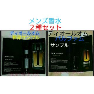 ディオール(Dior)のディオール ★ メンズ香水 サンプル ２種セット ★ 新品 ネコポス(香水(男性用))