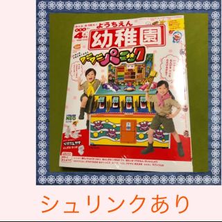 ショウガクカン(小学館)の未開封・シュリンク梱包あり‼️幼稚園 2020年 04月号　ワニワニパニック‼️(絵本/児童書)