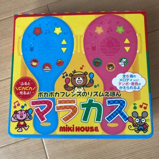 ミキハウス(mikihouse)のミキハウス　マラカス絵本(楽器のおもちゃ)