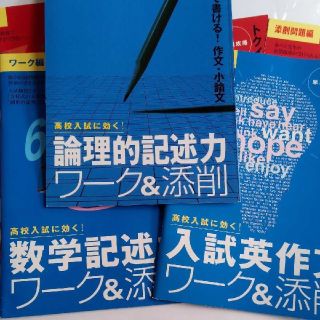 お得な３冊セット!　進研ゼミ中学講座　高校入試に効く！ work up 編(語学/参考書)