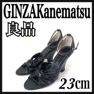 ギンザカネマツ(GINZA Kanematsu)の良品 銀座かねまつ パンプス サンダル 黒 パンチング 23㎝(ハイヒール/パンプス)