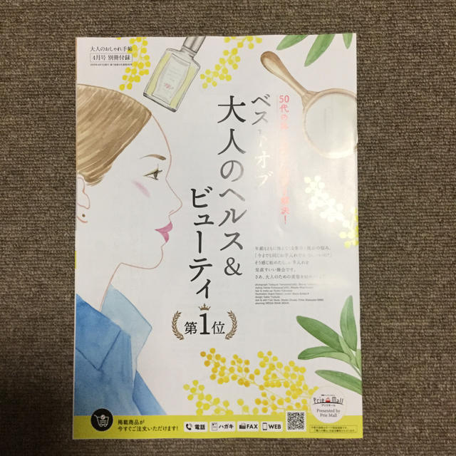 宝島社(タカラジマシャ)の大人のおしゃれ手帖 2020年 04月号(付録なし) エンタメ/ホビーの雑誌(その他)の商品写真