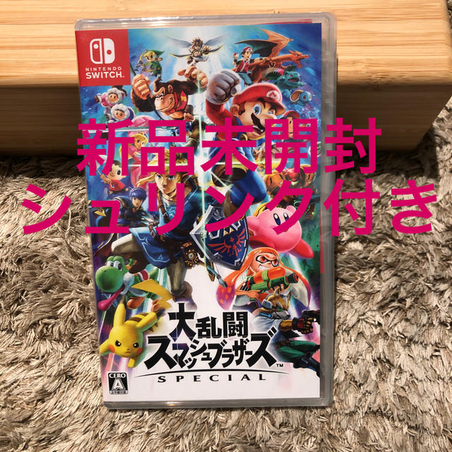 「大乱闘スマッシュブラザーズ SPECIAL Switch」新品未使用