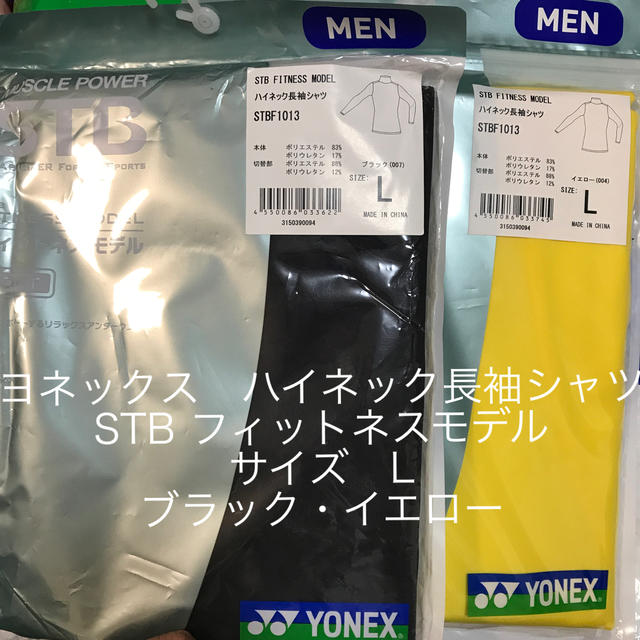 YONEX(ヨネックス)のSTB ハイネック長袖シャツ チケットのスポーツ(テニス)の商品写真