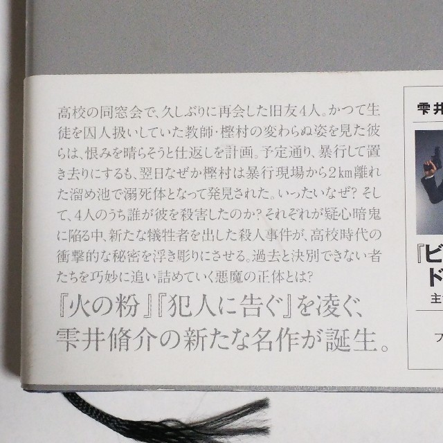 幻冬舎(ゲントウシャ)の仮面同窓会／雫井脩介 小説 ドラマ原作本  エンタメ/ホビーの本(文学/小説)の商品写真