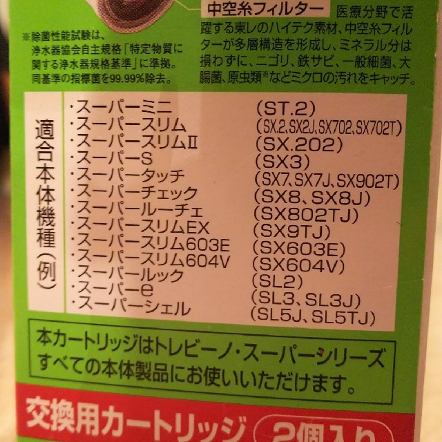 東レ(トウレ)のmacco様専用 トレビーノ スーパーシリーズ １個 インテリア/住まい/日用品のキッチン/食器(浄水機)の商品写真