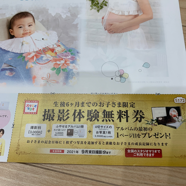 妊婦　割引き券 チケットの優待券/割引券(ショッピング)の商品写真