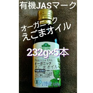 売り尽くし　PERILLA OIL オーガニック えごまオイル　食品詰め合わせ(その他)