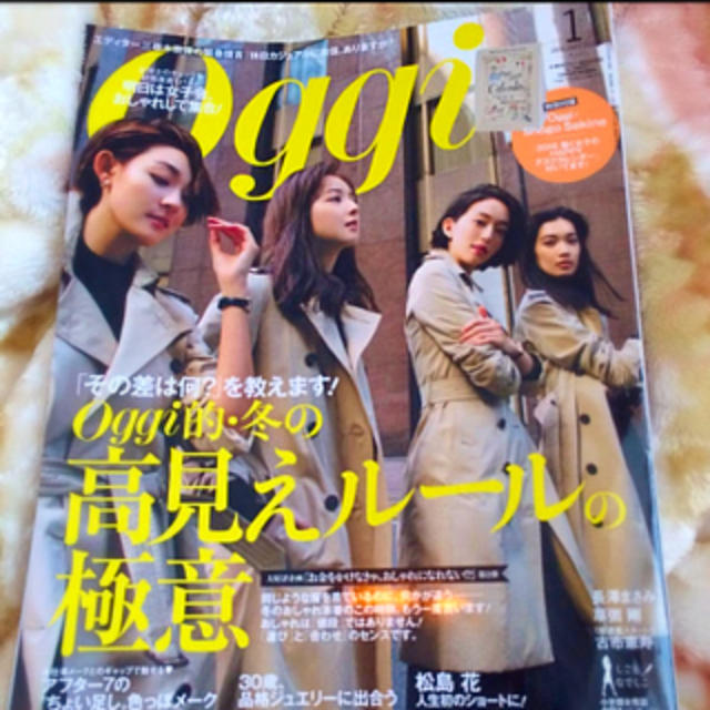 oggi 1月号 ♡ エンタメ/ホビーの雑誌(ファッション)の商品写真