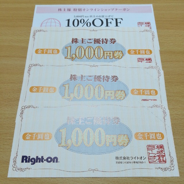 ライトオン 株主優待券 3000円 Qfe86KOtnK - quickplane.com