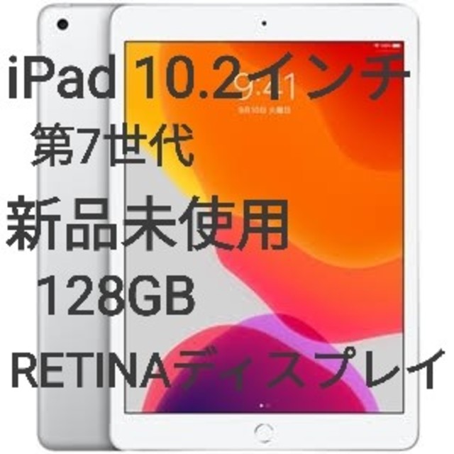 iPad 10.2インチ 第7世代 Wi-Fi 128GB MW782J/A