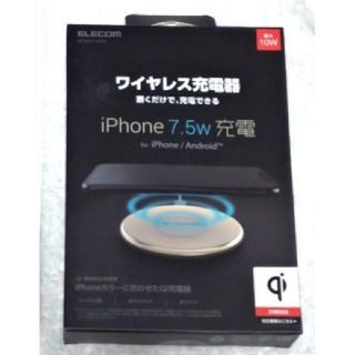 エレコム(ELECOM)のQi規格 対応 ワイヤレス充電器 W-QA09GD 643(バッテリー/充電器)