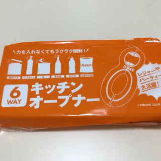 ショウガクカン(小学館)のDIME2020年4月号付録6WAYキッチンオープナー(日用品/生活雑貨)