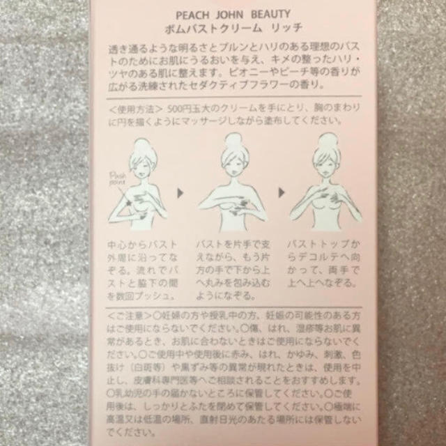 PEACH JOHN(ピーチジョン)のpeach John バストクリーム コスメ/美容のボディケア(ボディクリーム)の商品写真