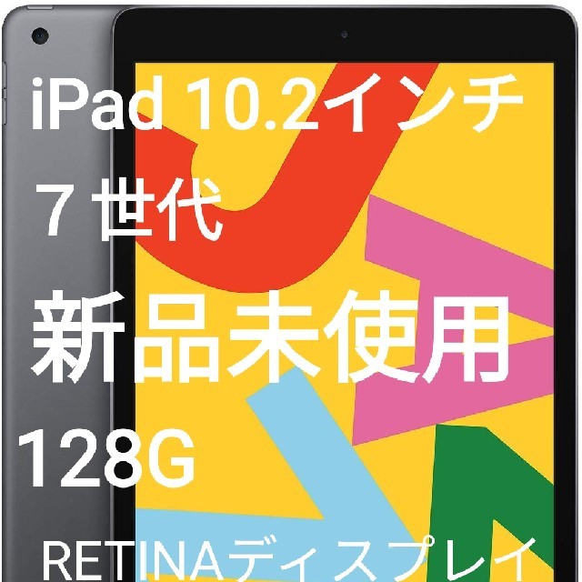 iPad 10.2インチ 第7世代 Wi-Fi 128GB MW772J/A