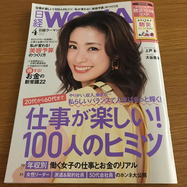 日経BP(ニッケイビーピー)の日経 WOMAN (ウーマン) 2020年 04月号 エンタメ/ホビーの雑誌(その他)の商品写真