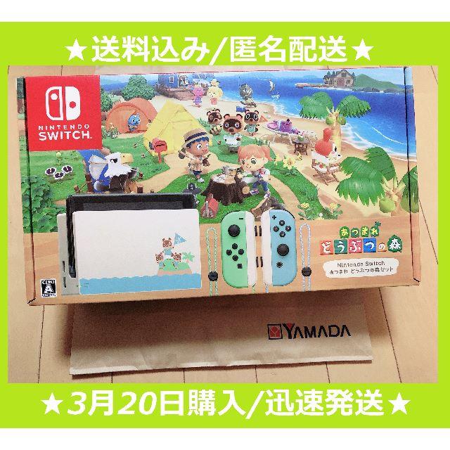 あつまれどうぶつの森 Nintendo Switch 本体 新品/未開封 保証書同意事項