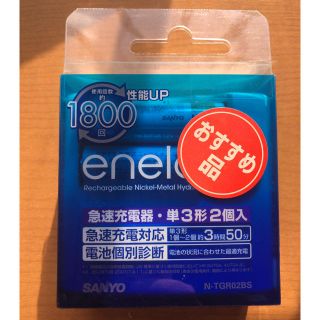 サンヨーショウカイ(SANYO)のSANYO eneloop 急速充電器 単3型×2個(その他)