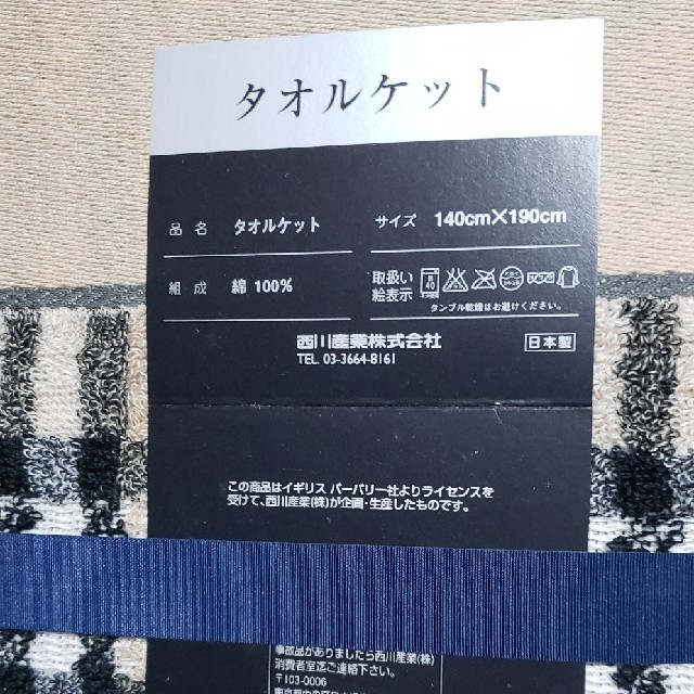 BURBERRY - バーバリー タオルケットの通販 by Pさん's shop BURBERRY - バーバリー タオルケットの通販 by Pさん's shop