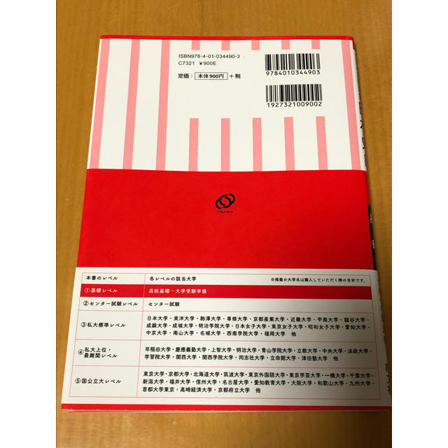 旺文社(オウブンシャ)の大学入試全レベル問題集日本史Ｂ １ エンタメ/ホビーの本(語学/参考書)の商品写真