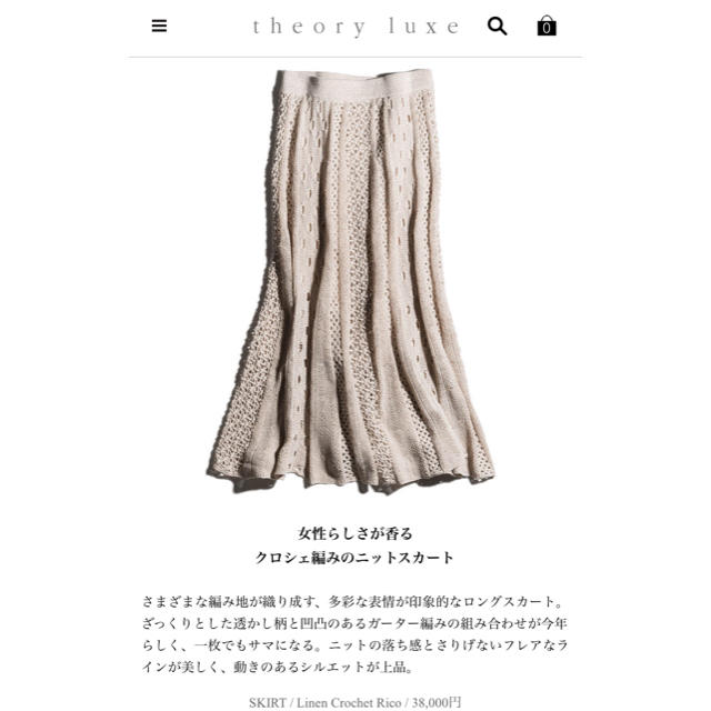 Theory luxe(セオリーリュクス)のlinen crochet rico Theory luxe 2019 レディースのスカート(ロングスカート)の商品写真