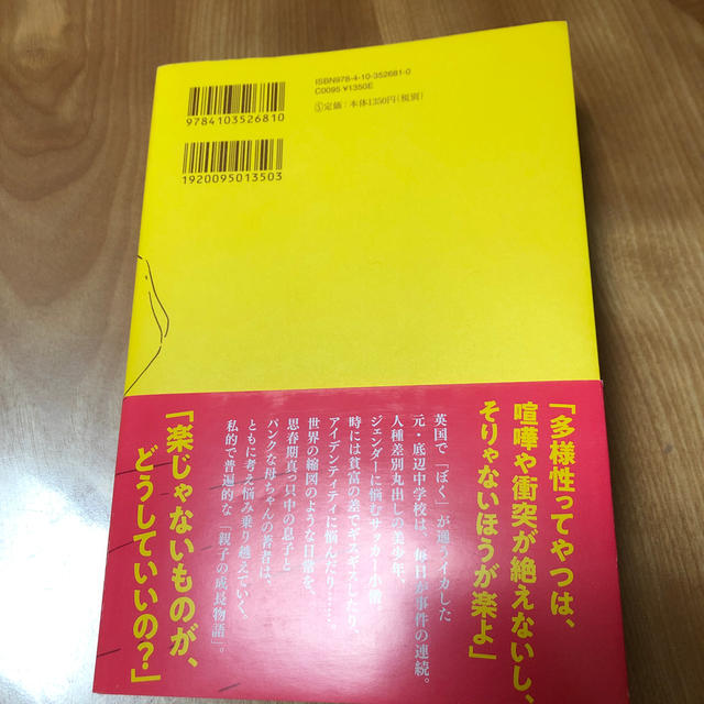 ぼくはイエローでホワイトで、ちょっとブルー エンタメ/ホビーの本(文学/小説)の商品写真