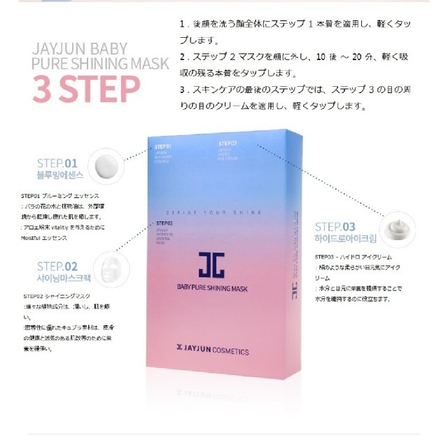 Dr. Jart+(ドクタージャルト)のジェイジュン　3stepフェイスマスク コスメ/美容のスキンケア/基礎化粧品(パック/フェイスマスク)の商品写真