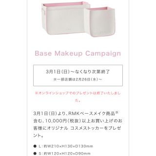 アールエムケー(RMK)のRMK コスメストッカー(非売品)(コフレ/メイクアップセット)