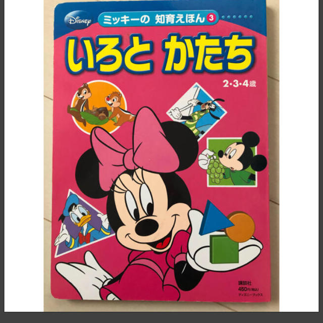 講談社 いろとかたち 2 3 4歳向け知育絵本 ミッキーミニー ディズニーの通販 By Y コウダンシャならラクマ