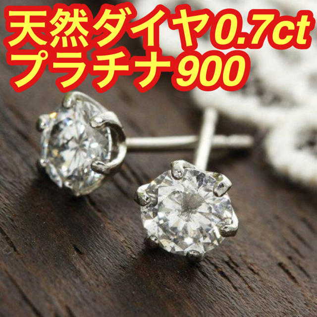 超目玉　天然ダイヤモンド0.7ct プラチナ ピアス　レディース　メンズ　一粒石