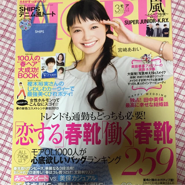 SUPER JUNIOR(スーパージュニア)のMORE 宮崎あおい 嵐 SUPER JUNIOR 松山ケンイチ 篠田麻里子 エンタメ/ホビーの雑誌(ファッション)の商品写真