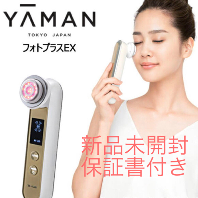 【新品】ヤーマン YA-MAN 美顔器 RFボーテ フォトプラスEX