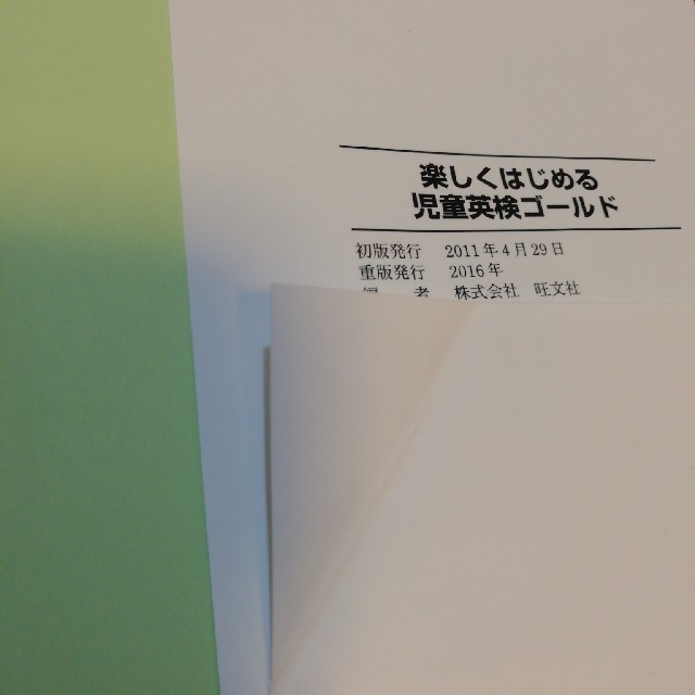 楽しくはじめる児童英検 ゴ－ルド　CD2枚付き エンタメ/ホビーの本(資格/検定)の商品写真