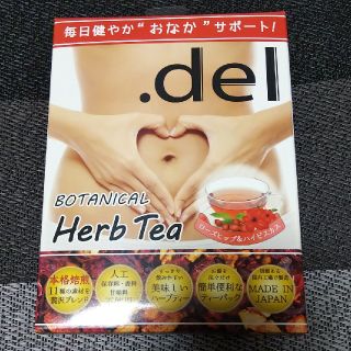 ボタニカルハーブティー(健康茶)