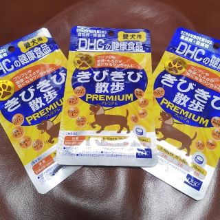 ディーエイチシー(DHC)のDHC きびきび散歩 プレミアム（60粒）3個セット(犬)