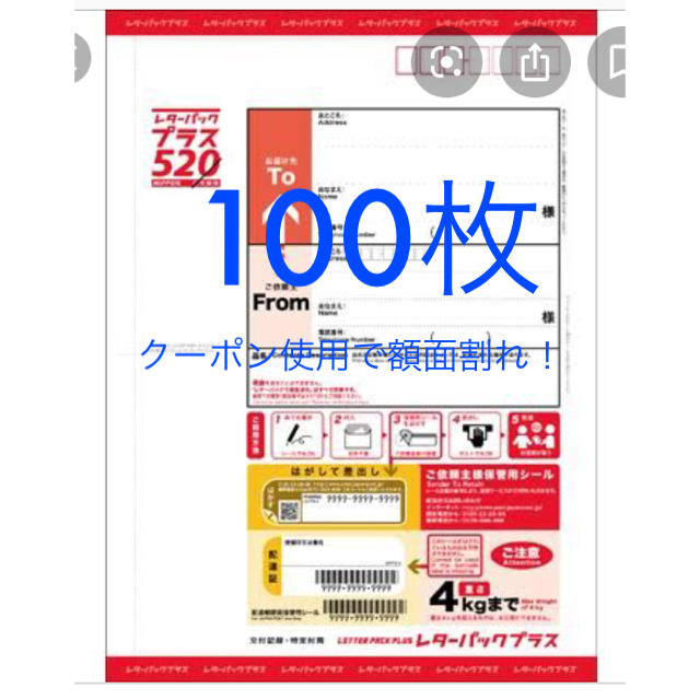 レターパックプラス100枚使用済み切手/官製はがき