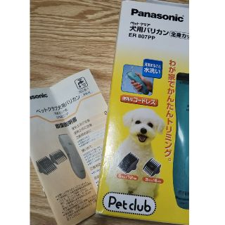 パナソニック(Panasonic)のPanasonic　犬用バリカン　全身カット用(犬)