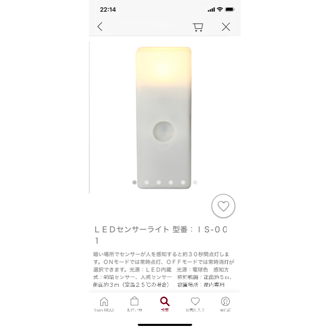 MUJI (無印良品)(ムジルシリョウヒン)の無印良品 センサーライト インテリア/住まい/日用品のライト/照明/LED(その他)の商品写真