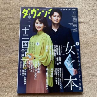 専用　ダ・ヴィンチ 2019年 11月号(その他)