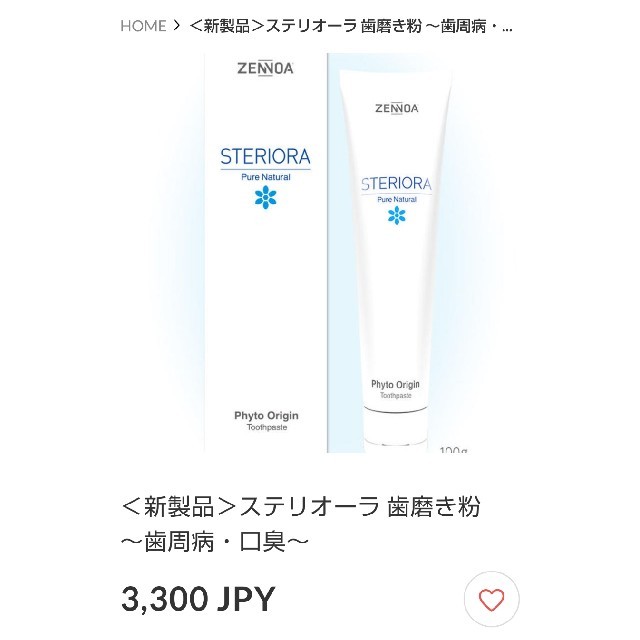 ステリオーラ　ホワイトニング　歯磨き　　天然成分配合　日本製　100g | フリマアプリ ラクマ