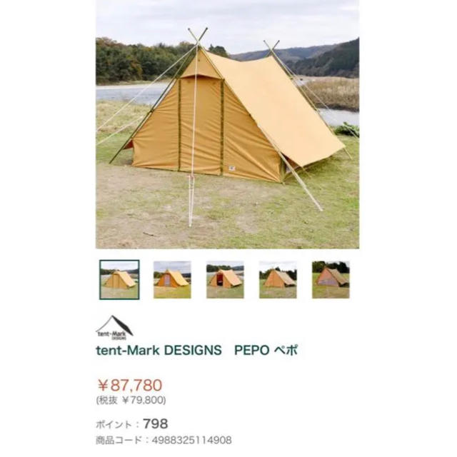 品質が テントマークデザイン PEPO テント/タープ - sanmartinbakery.us