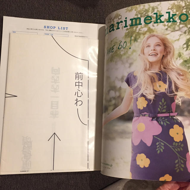 marimekko(マリメッコ)のmarimekko HAPPY 60th ANNIVERSARY ムック本 エンタメ/ホビーの雑誌(アート/エンタメ/ホビー)の商品写真