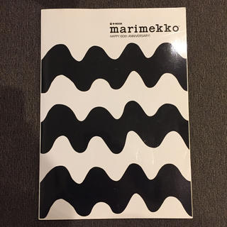 マリメッコ(marimekko)のmarimekko HAPPY 60th ANNIVERSARY ムック本(アート/エンタメ/ホビー)