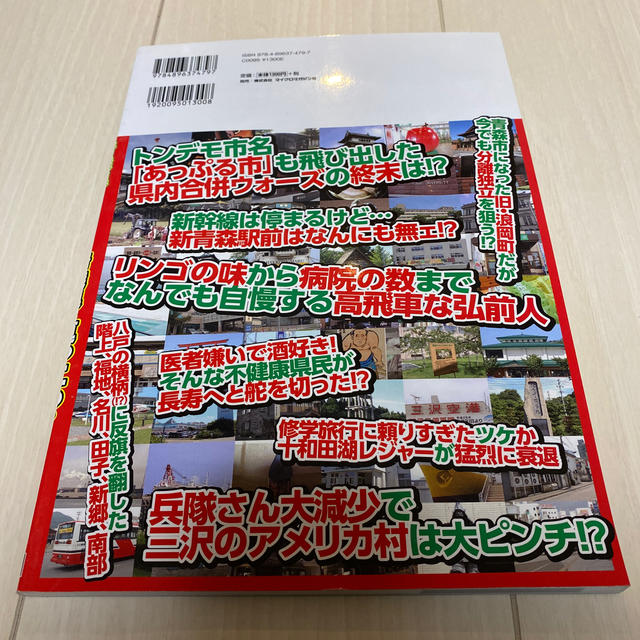 これでいいのか青森県 津軽ｖｓ南部で青森県は真っ二つ！？ エンタメ/ホビーの本(アート/エンタメ)の商品写真