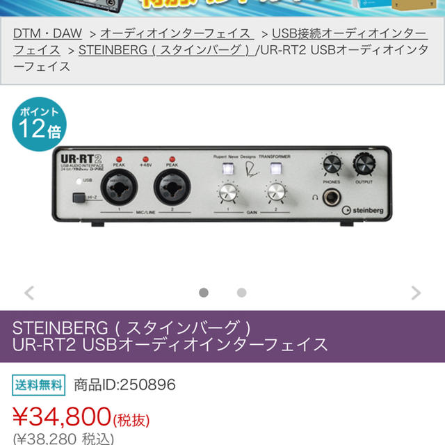 ur-rt2 オーディオインターフェイスのサムネイル