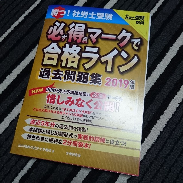 社労士 過去問  エンタメ/ホビーの本(資格/検定)の商品写真