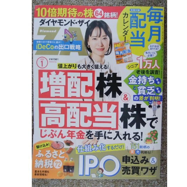 ダイヤモンド社(ダイヤモンドシャ)のダイヤモンド・ザイ　2020年1月号 エンタメ/ホビーの雑誌(ビジネス/経済/投資)の商品写真