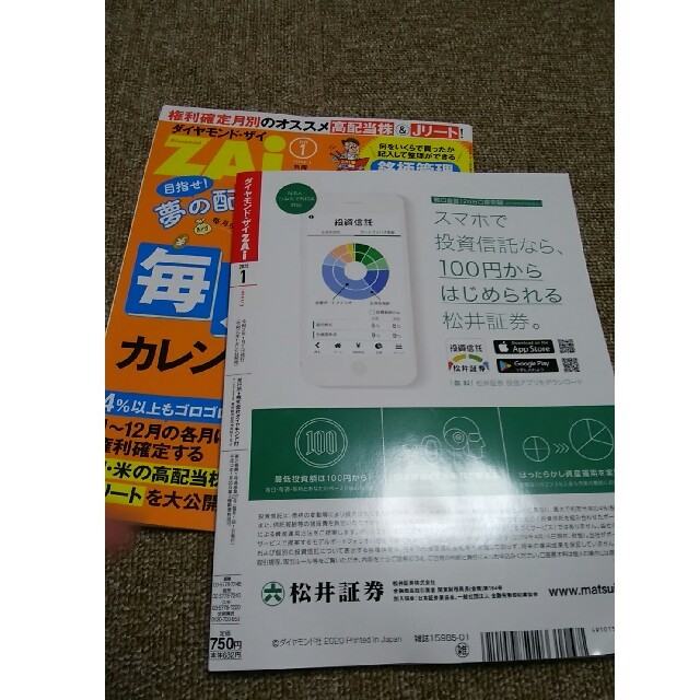 ダイヤモンド社(ダイヤモンドシャ)のダイヤモンド・ザイ　2020年1月号 エンタメ/ホビーの雑誌(ビジネス/経済/投資)の商品写真